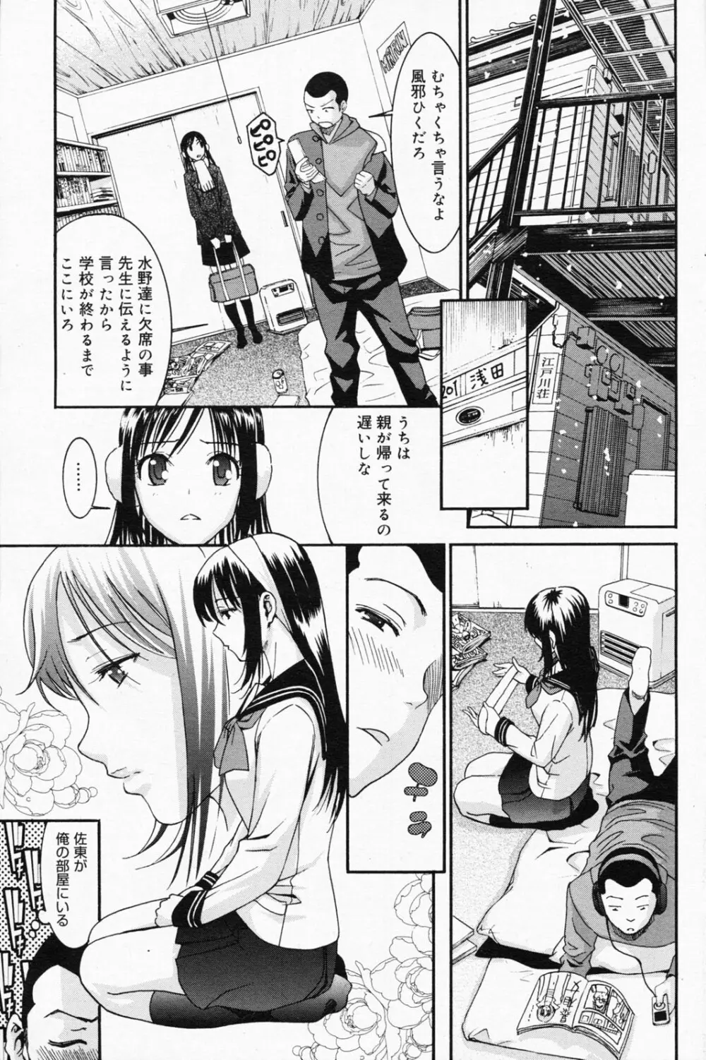 漫画ばんがいち 2008年4月号 115ページ