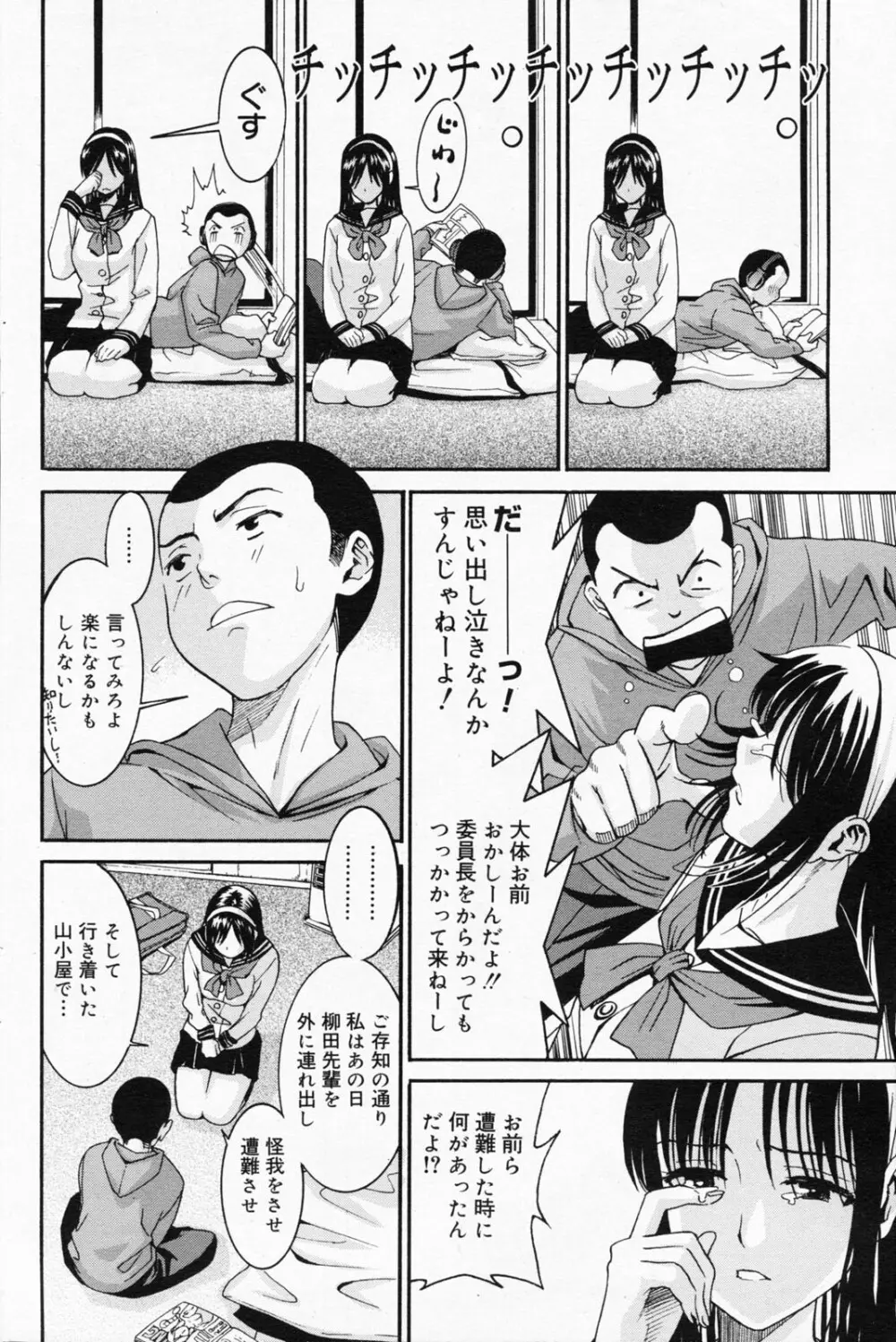 漫画ばんがいち 2008年4月号 116ページ