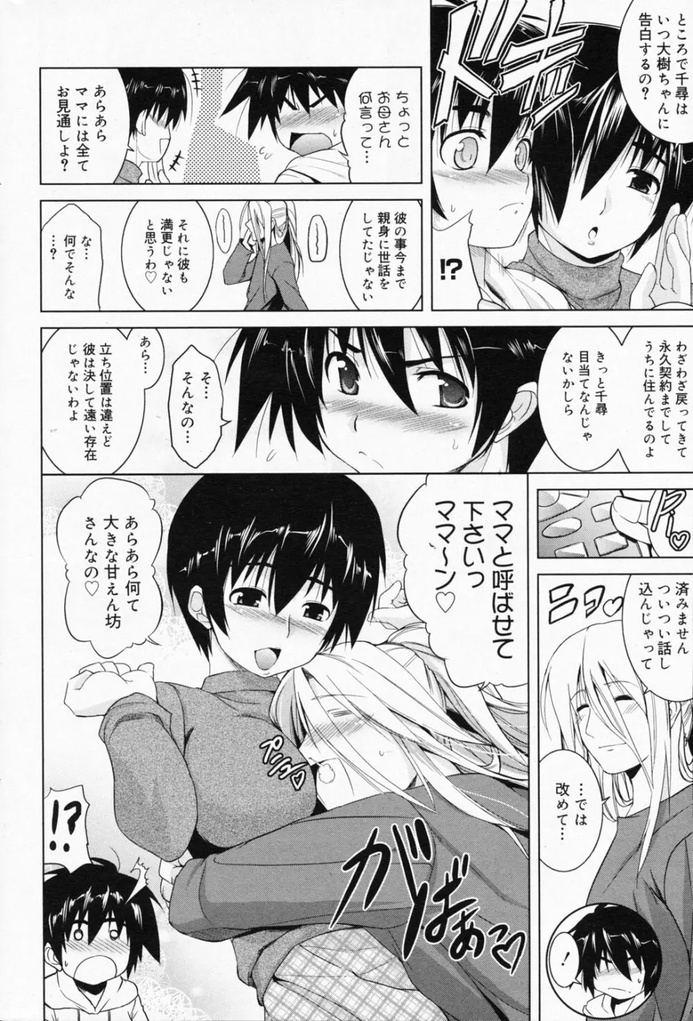 漫画ばんがいち 2008年4月号 214ページ