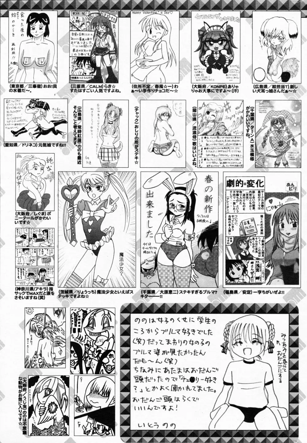 漫画ばんがいち 2008年5月号 259ページ