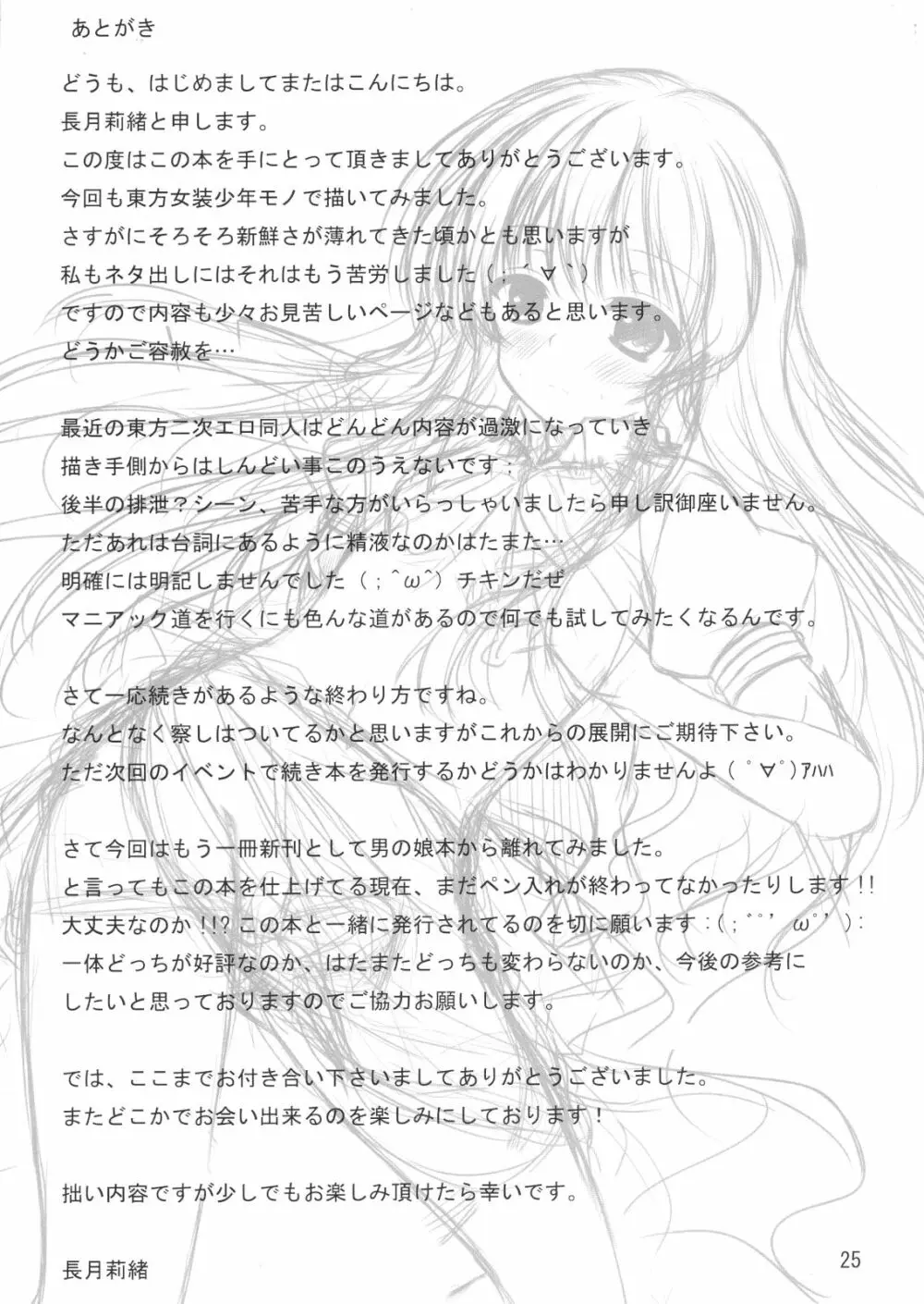 ニセ天子ちゃんの有頂天変 24ページ