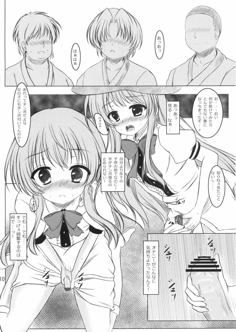 ニセ天子ちゃんの有頂天変 9ページ
