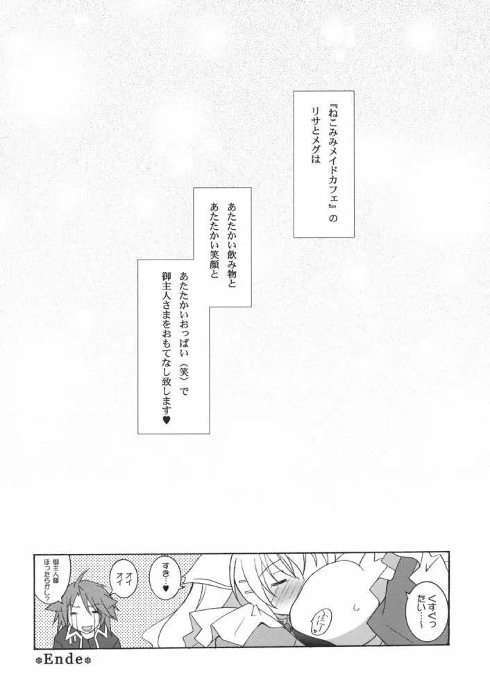 Nekomimi Meido Cafe 13ページ