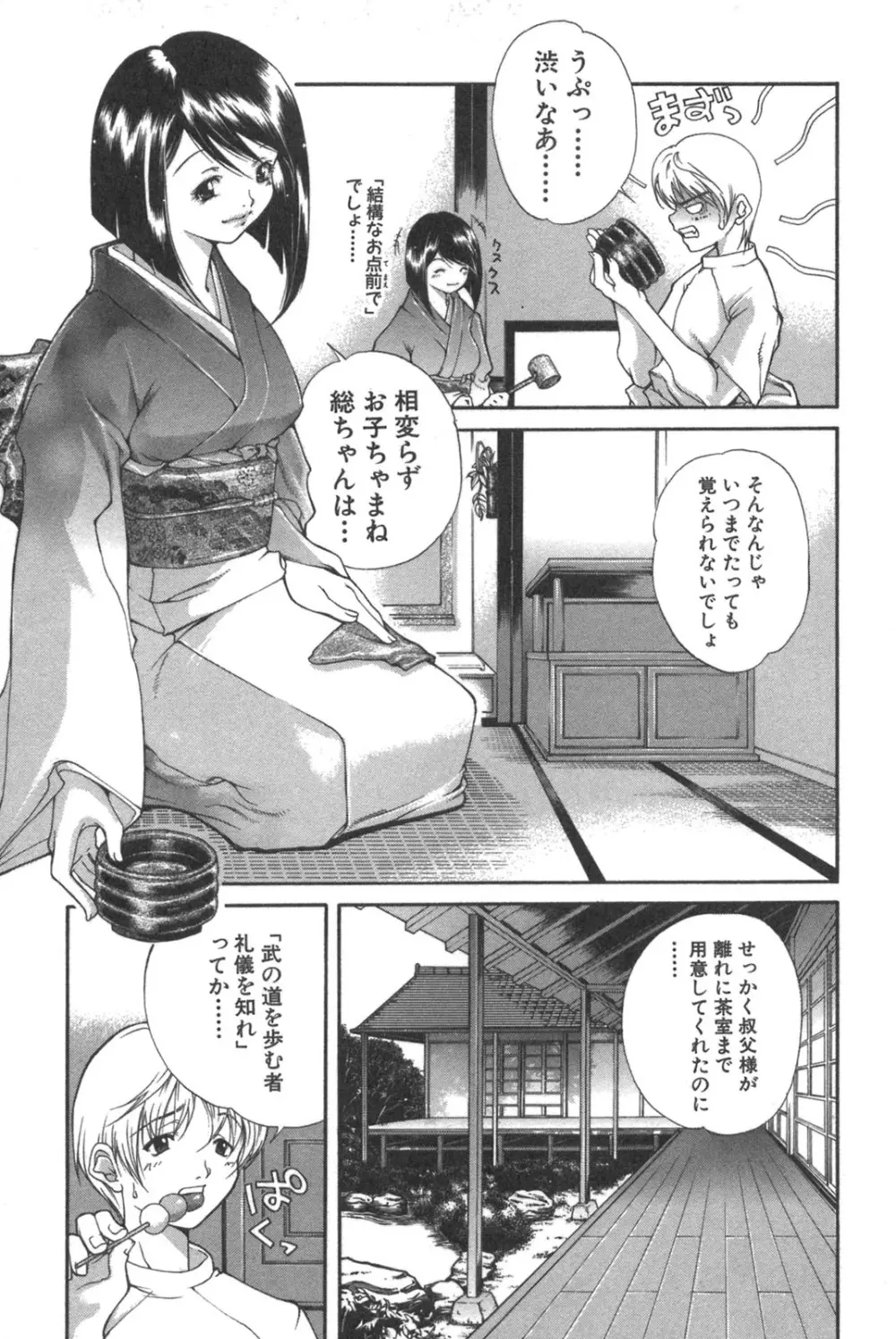 彼女の水着 141ページ