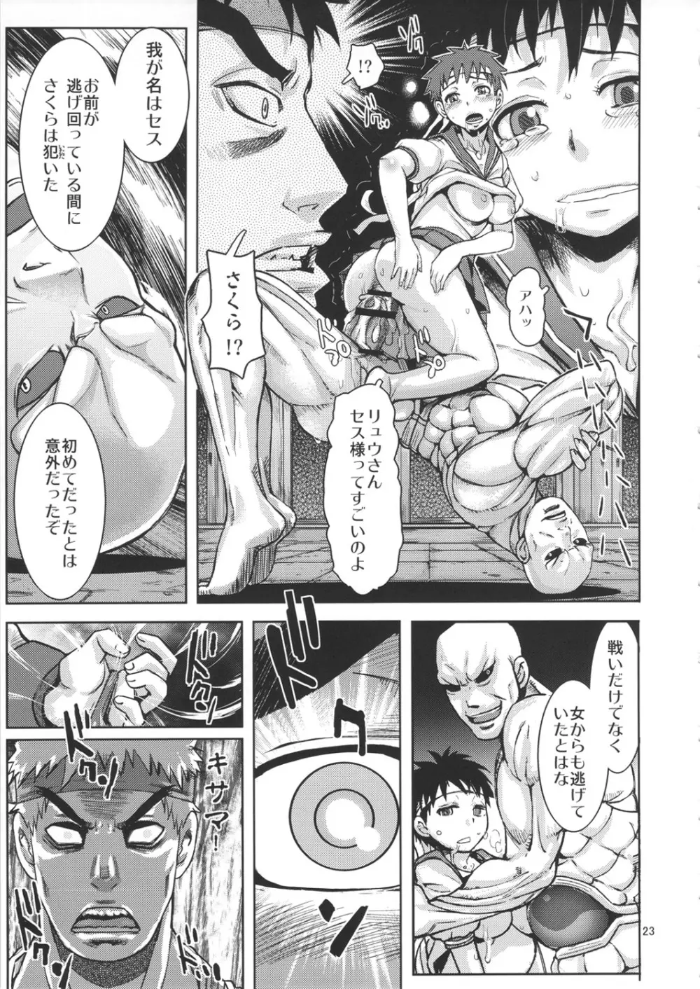 狂オシキ ナニ 覚醒 22ページ