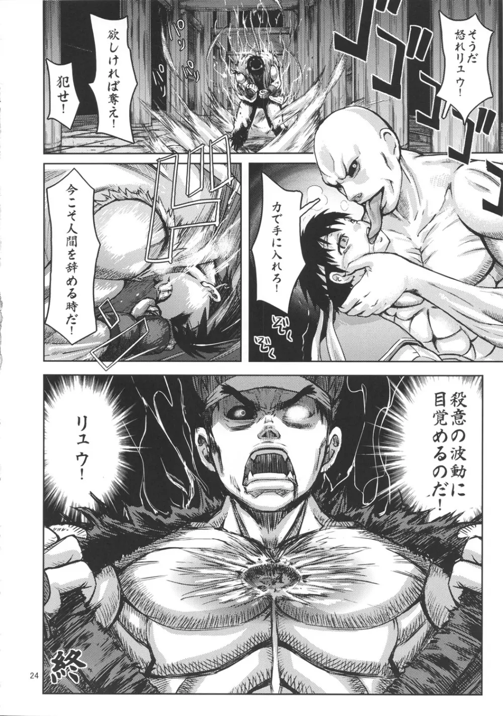 狂オシキ ナニ 覚醒 23ページ