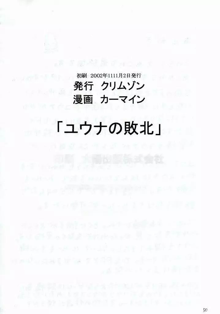 ユウナの敗北 50ページ