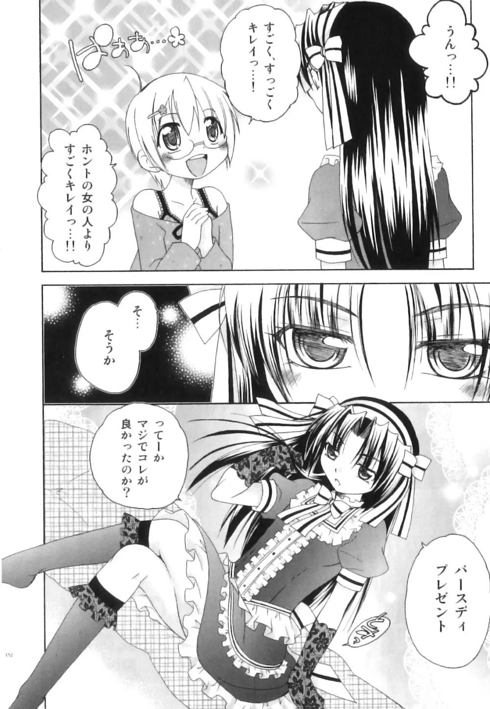 スク水×ブルマ×オトコのコ えろ☆しょた・23 153ページ