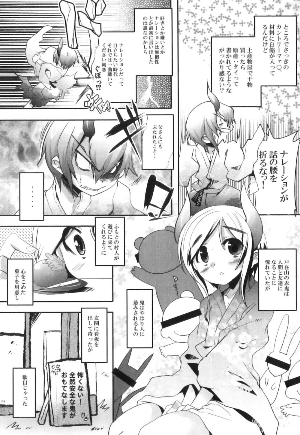 スク水×ブルマ×オトコのコ えろ☆しょた・23 179ページ