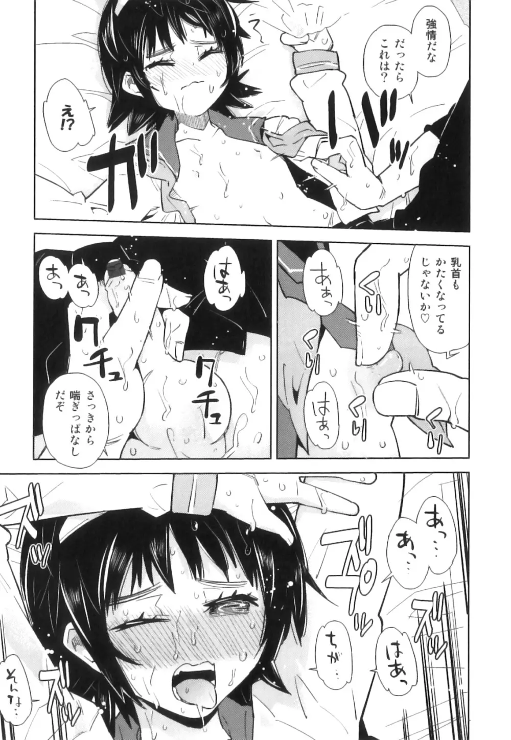スク水×ブルマ×オトコのコ えろ☆しょた・23 54ページ