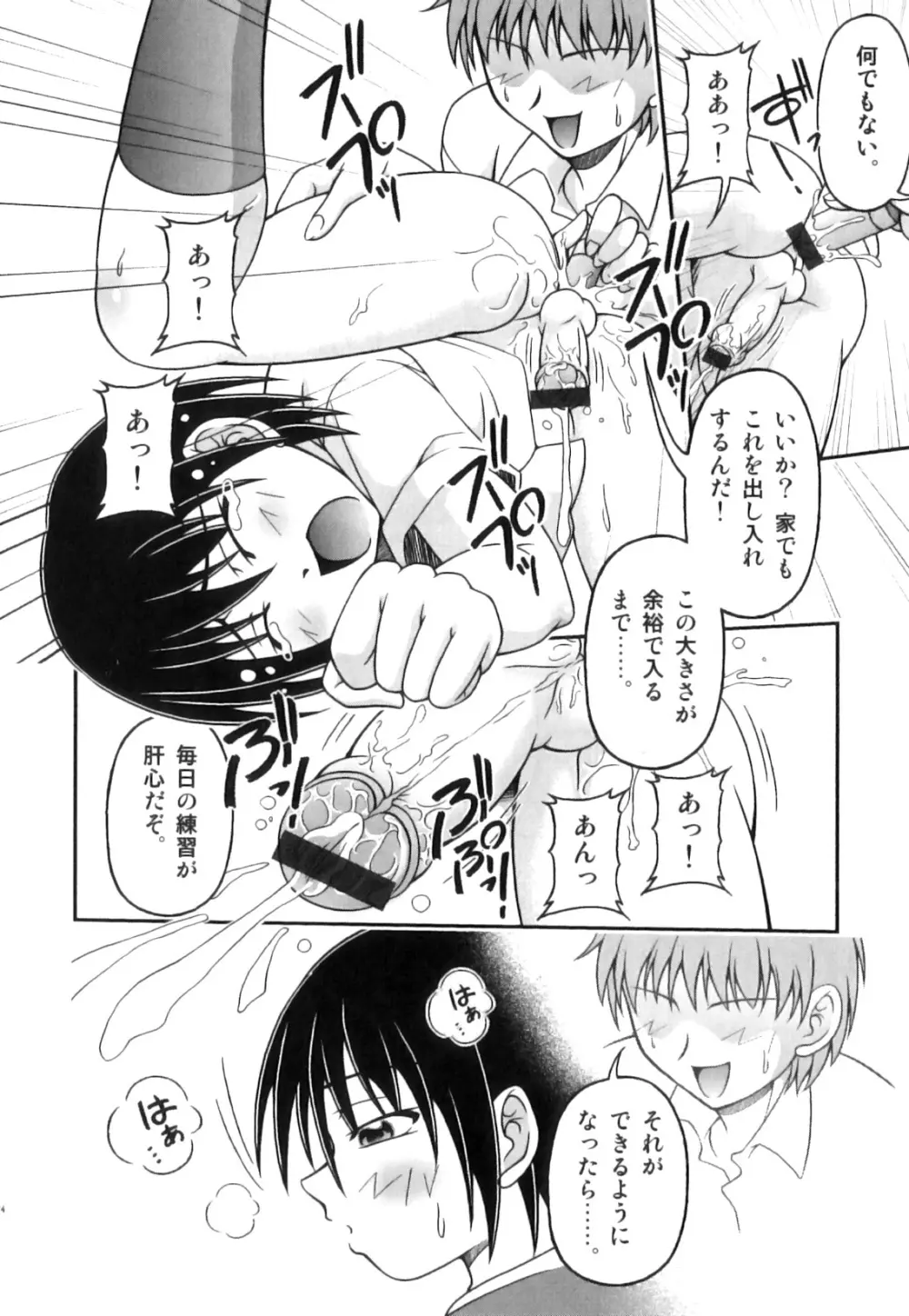 スク水×ブルマ×オトコのコ えろ☆しょた・23 75ページ