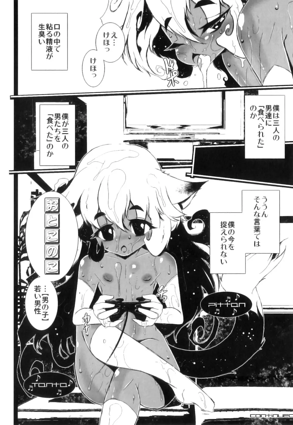 スク水×ブルマ×オトコのコ えろ☆しょた・23 97ページ
