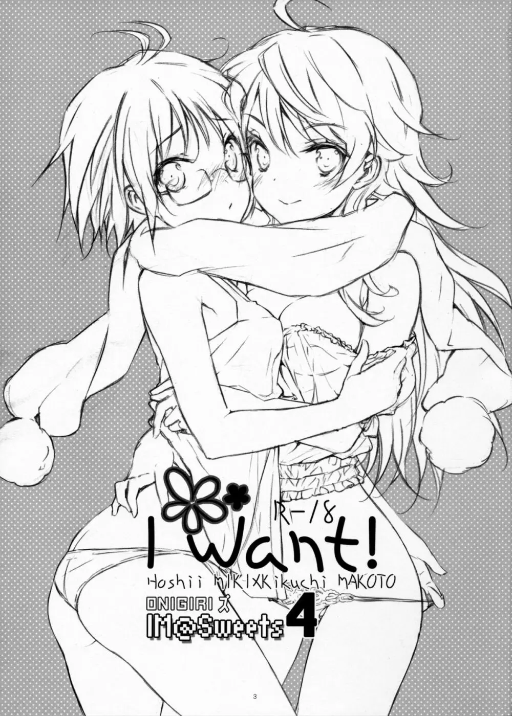 IM@SWEETS 4 I WANT 2ページ