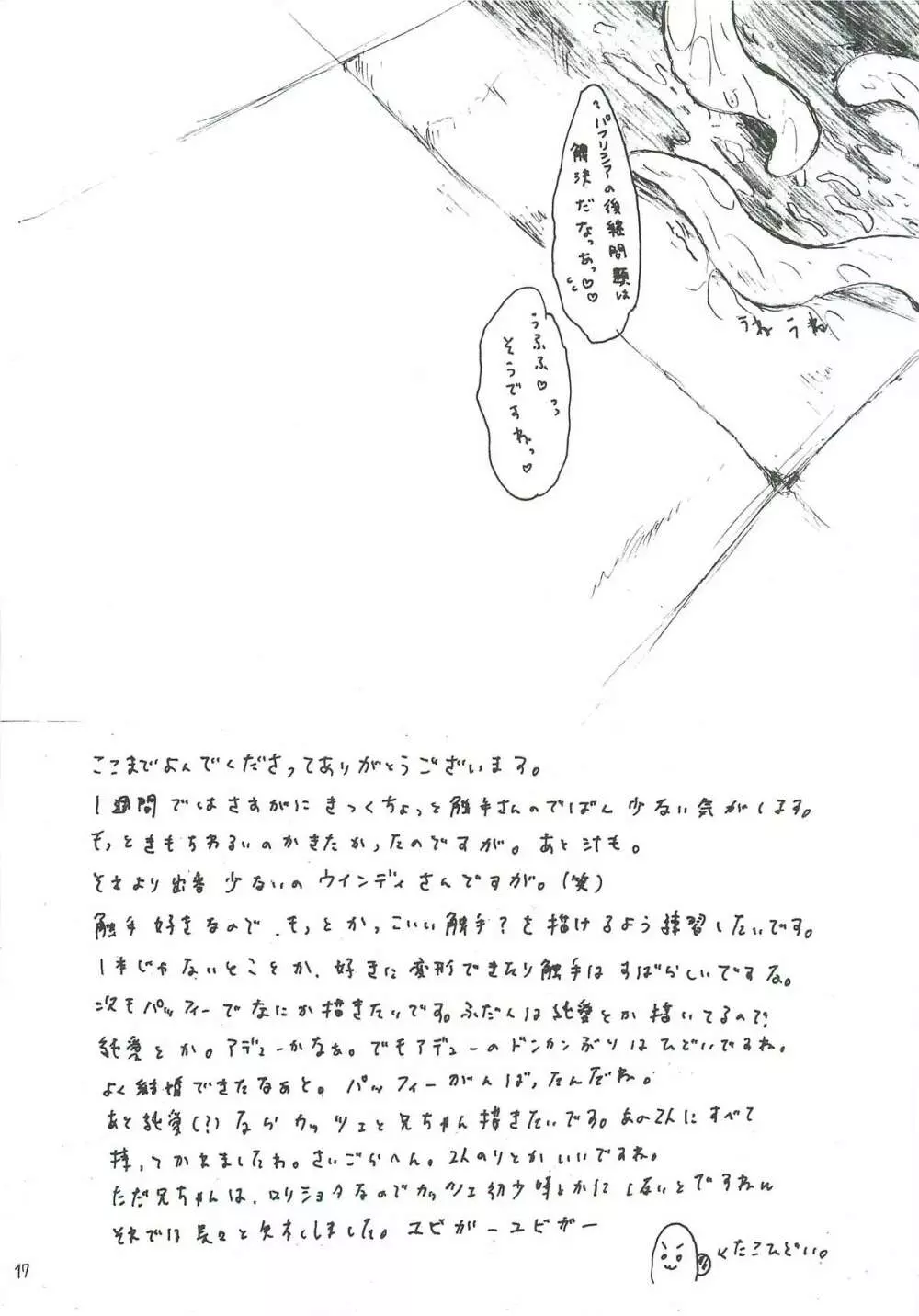 姫触 16ページ