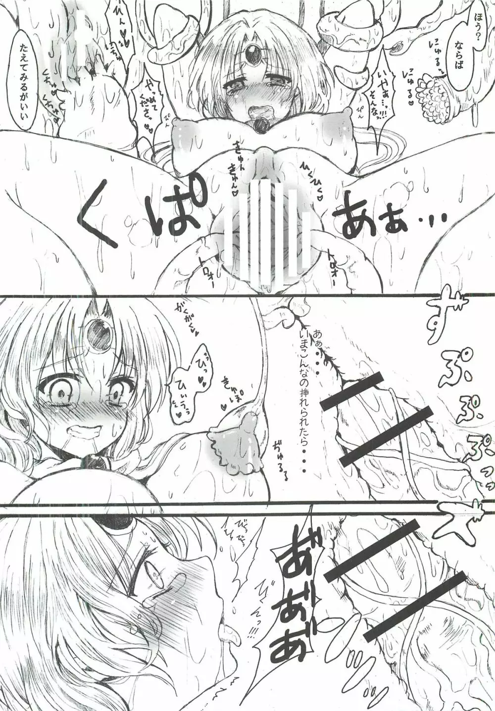 姫触 9ページ