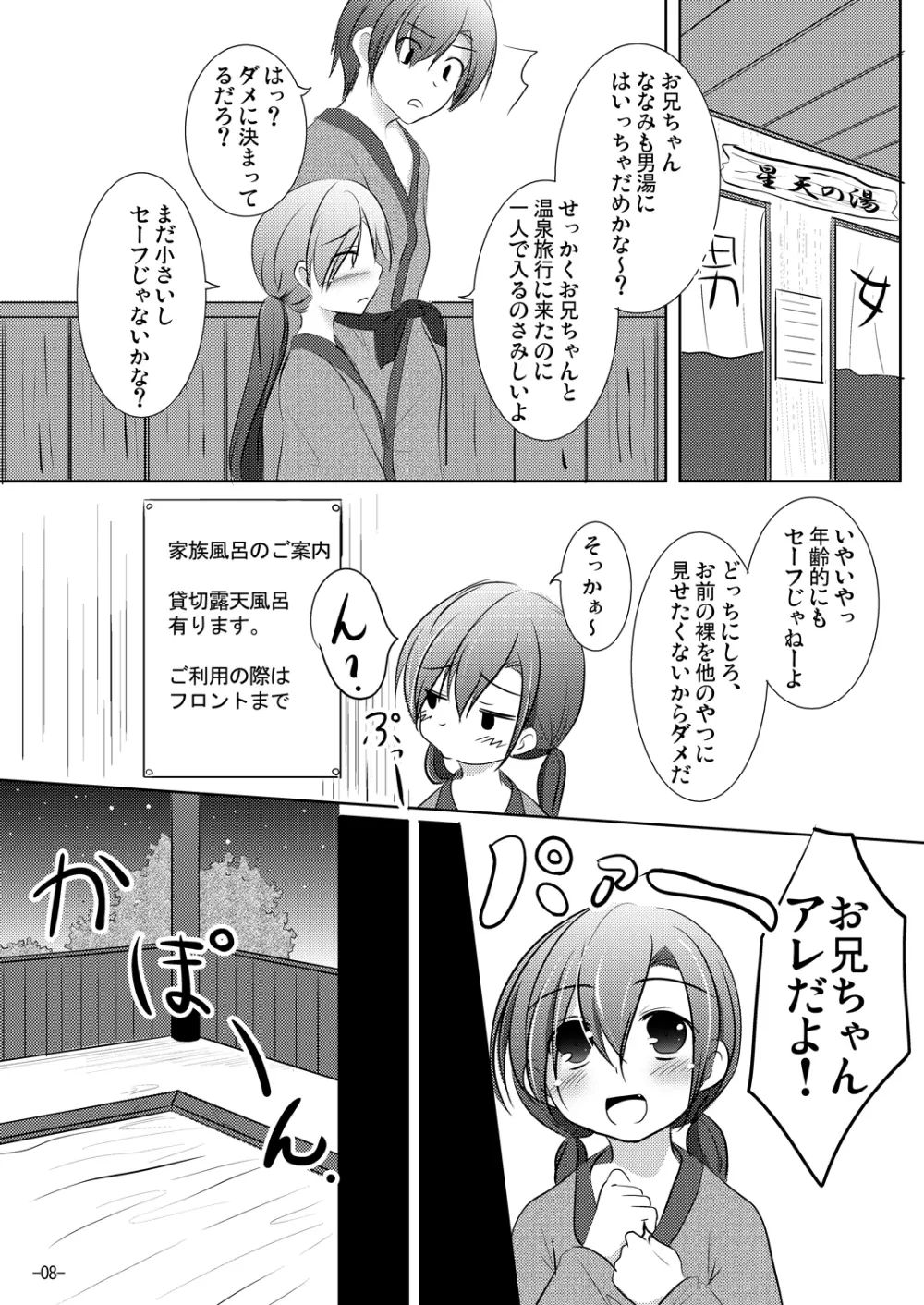 ななみちゃんと温泉旅行 7ページ