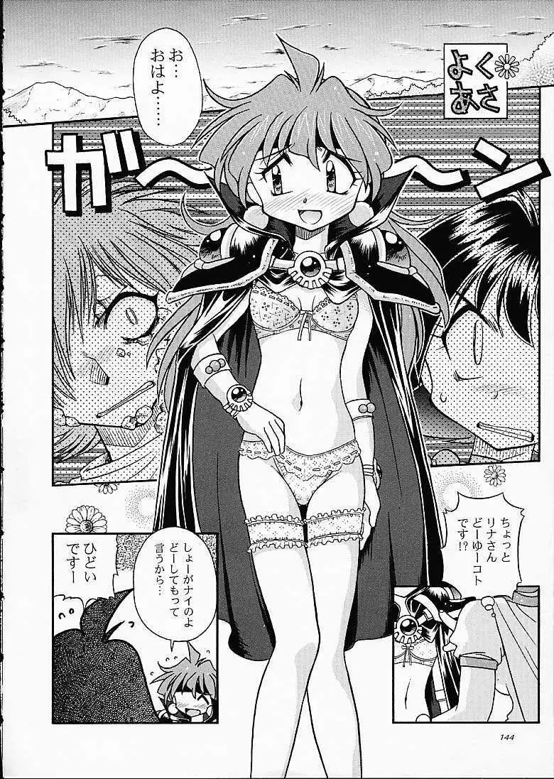 SLAYERS TRILOGY 143ページ