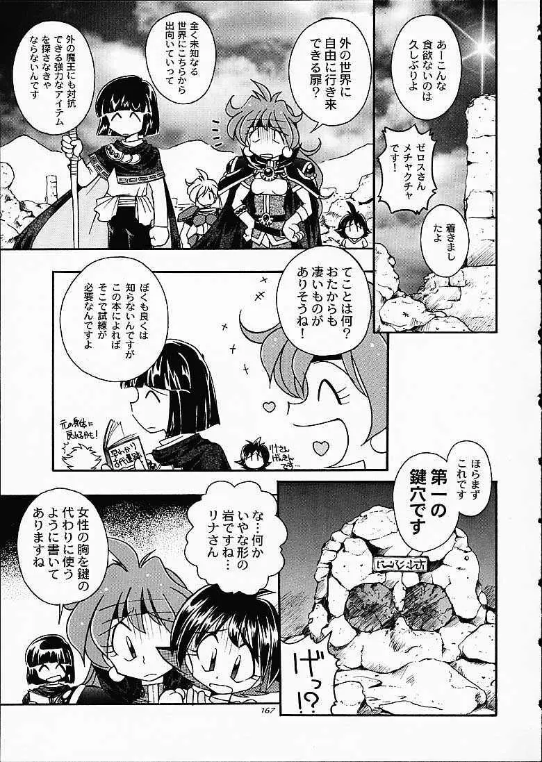 SLAYERS TRILOGY 166ページ