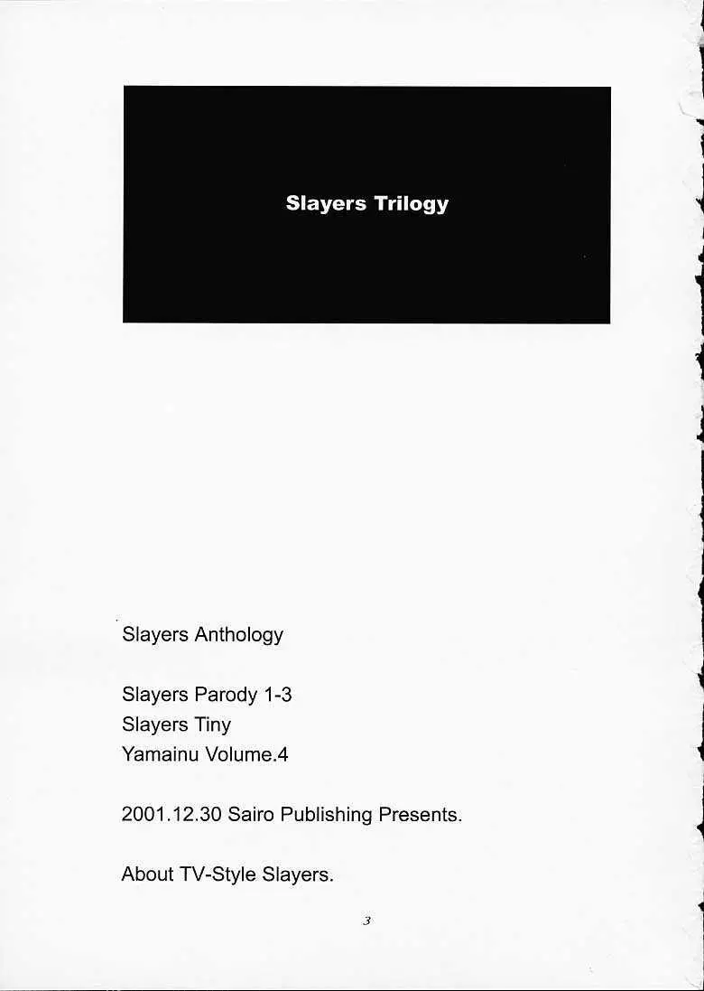 SLAYERS TRILOGY 2ページ