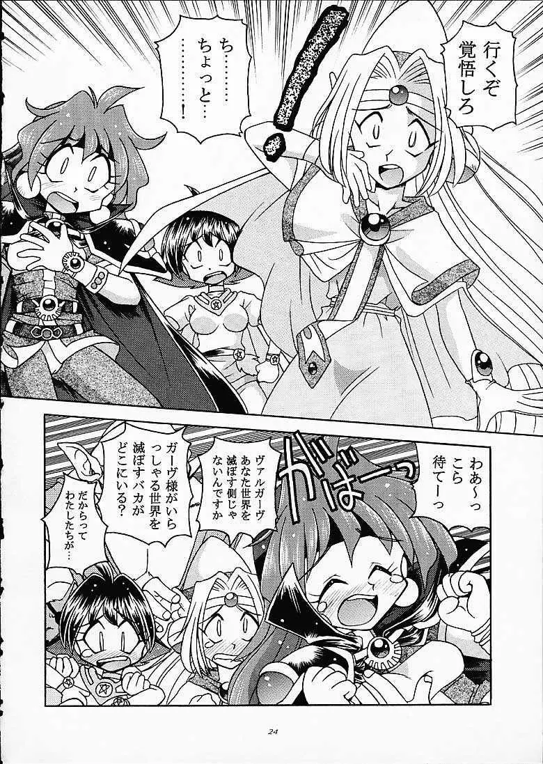 SLAYERS TRILOGY 23ページ