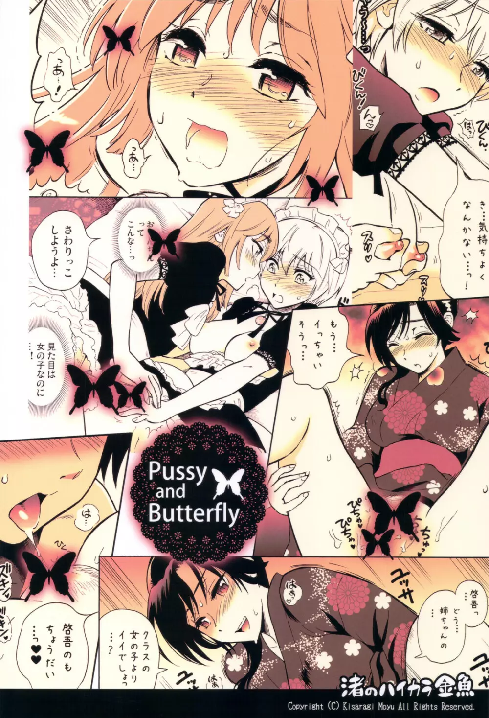 Pussy and Butterfly 44ページ