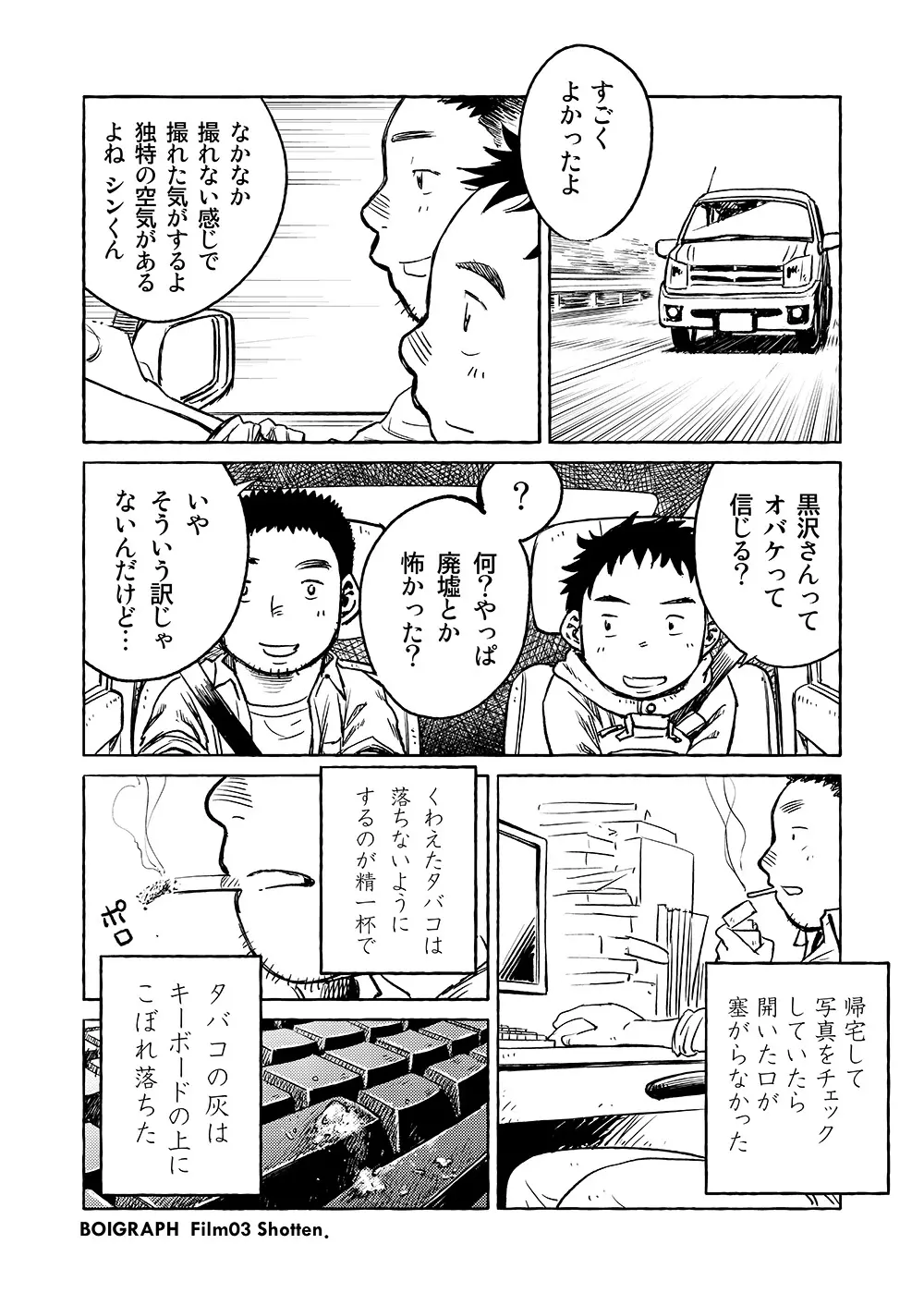 漫画少年ズーム VOL.03 12ページ