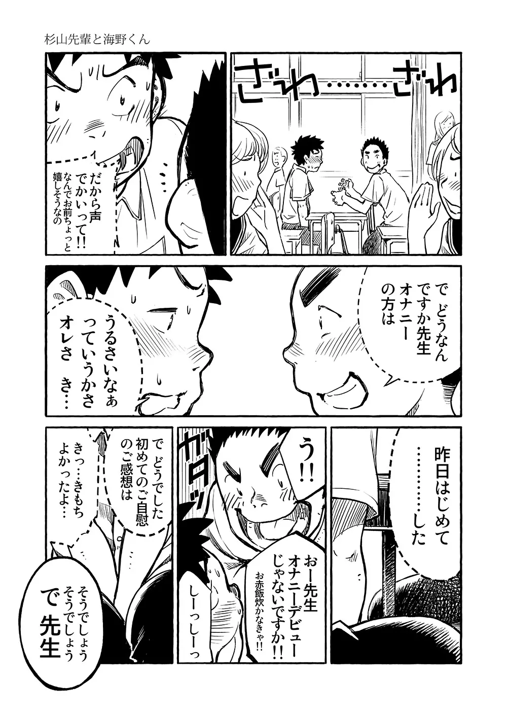 漫画少年ズーム VOL.03 15ページ
