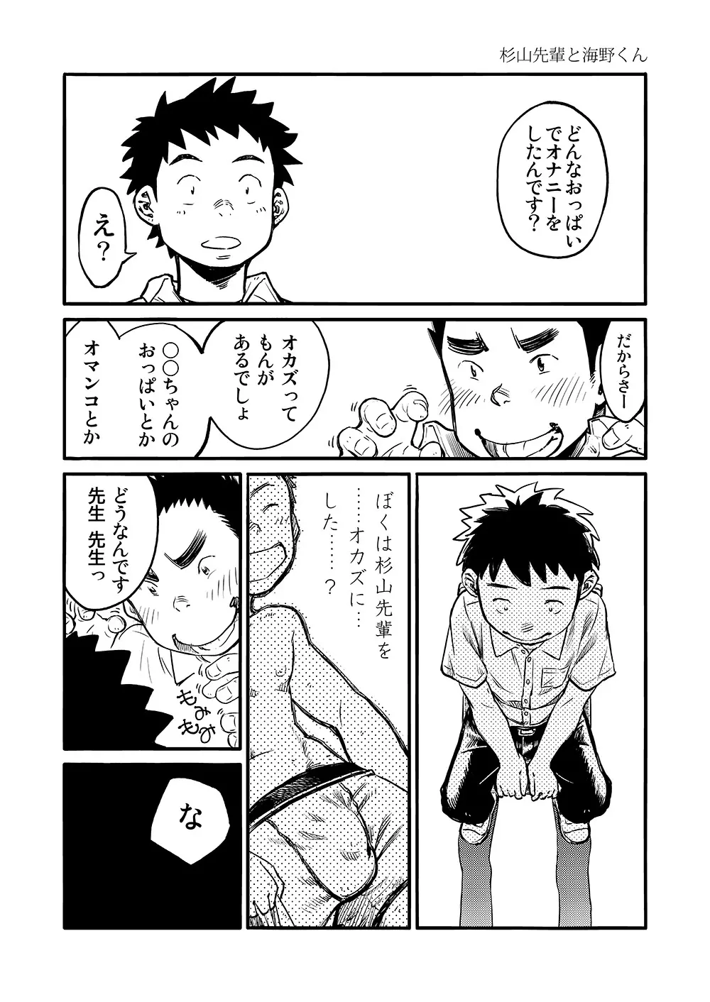 漫画少年ズーム VOL.03 16ページ