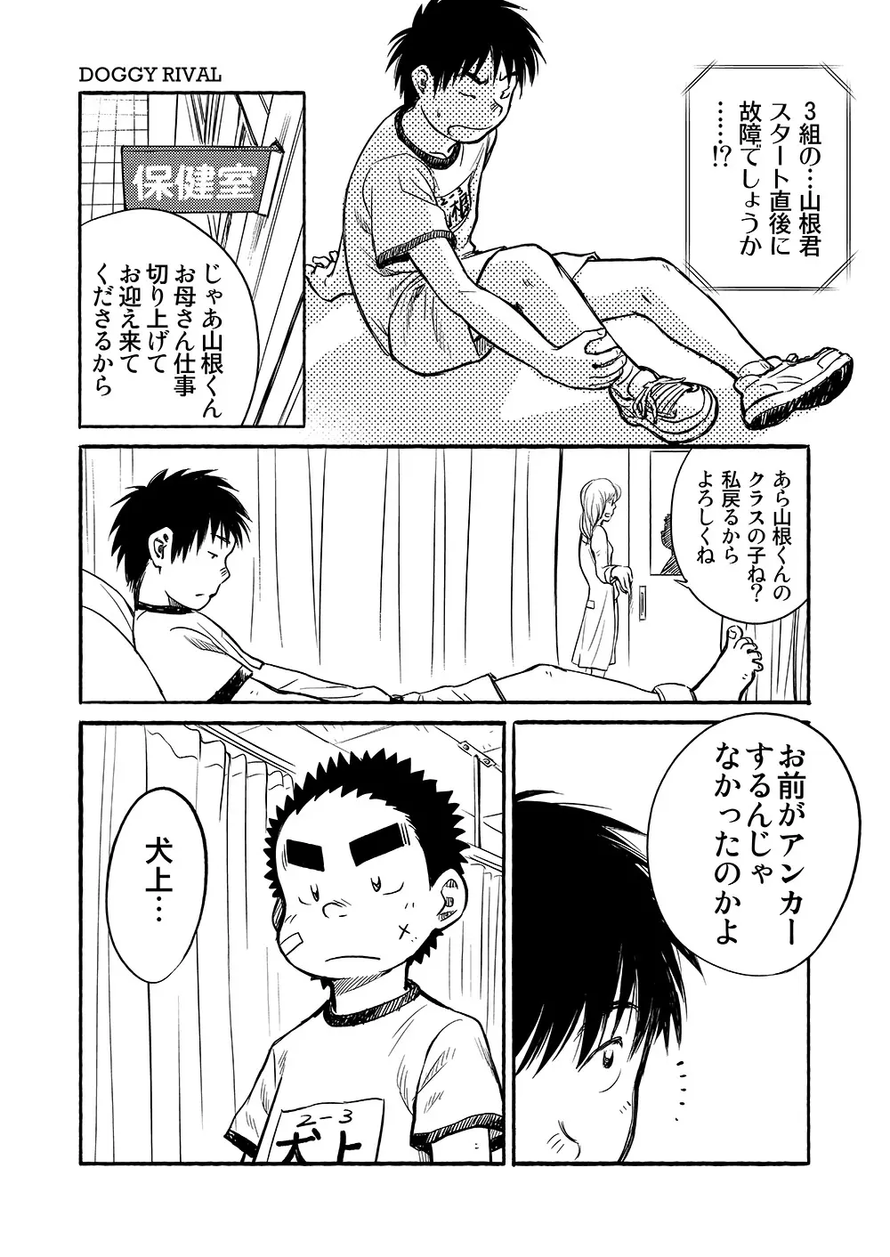 漫画少年ズーム VOL.03 23ページ