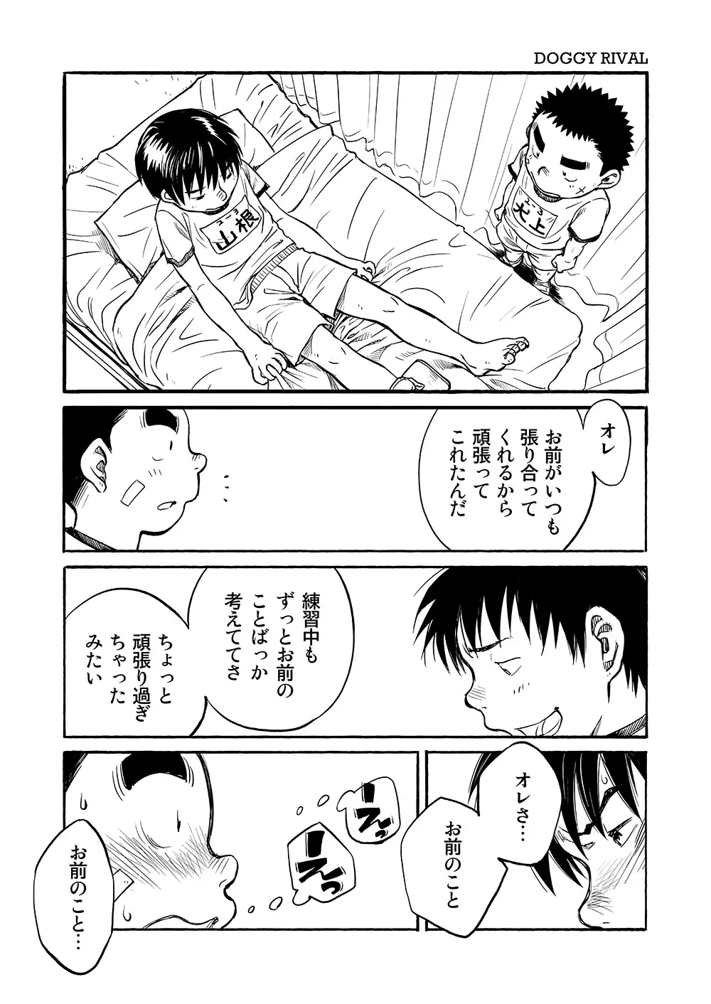 漫画少年ズーム VOL.03 24ページ