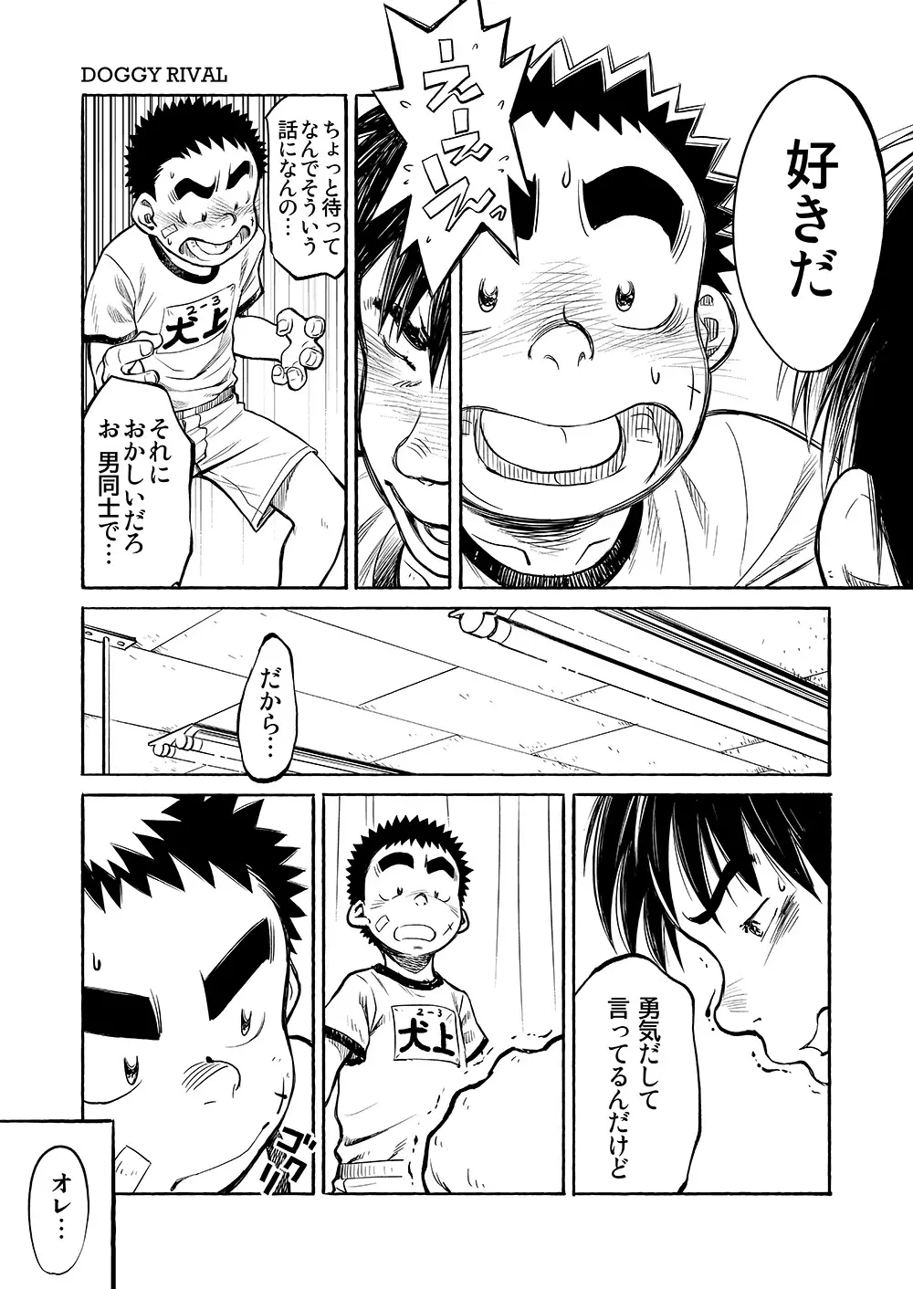 漫画少年ズーム VOL.03 25ページ