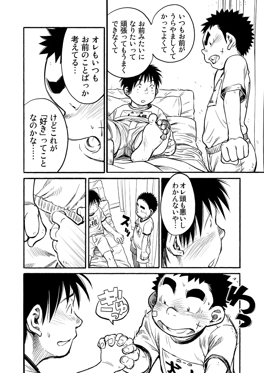 漫画少年ズーム VOL.03 26ページ