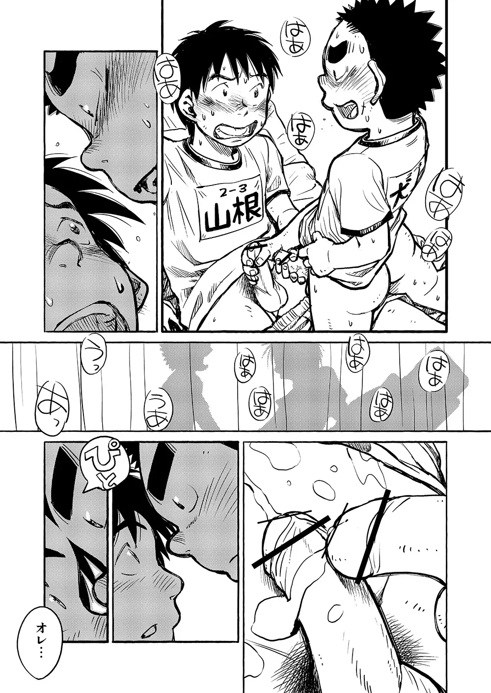 漫画少年ズーム VOL.03 31ページ