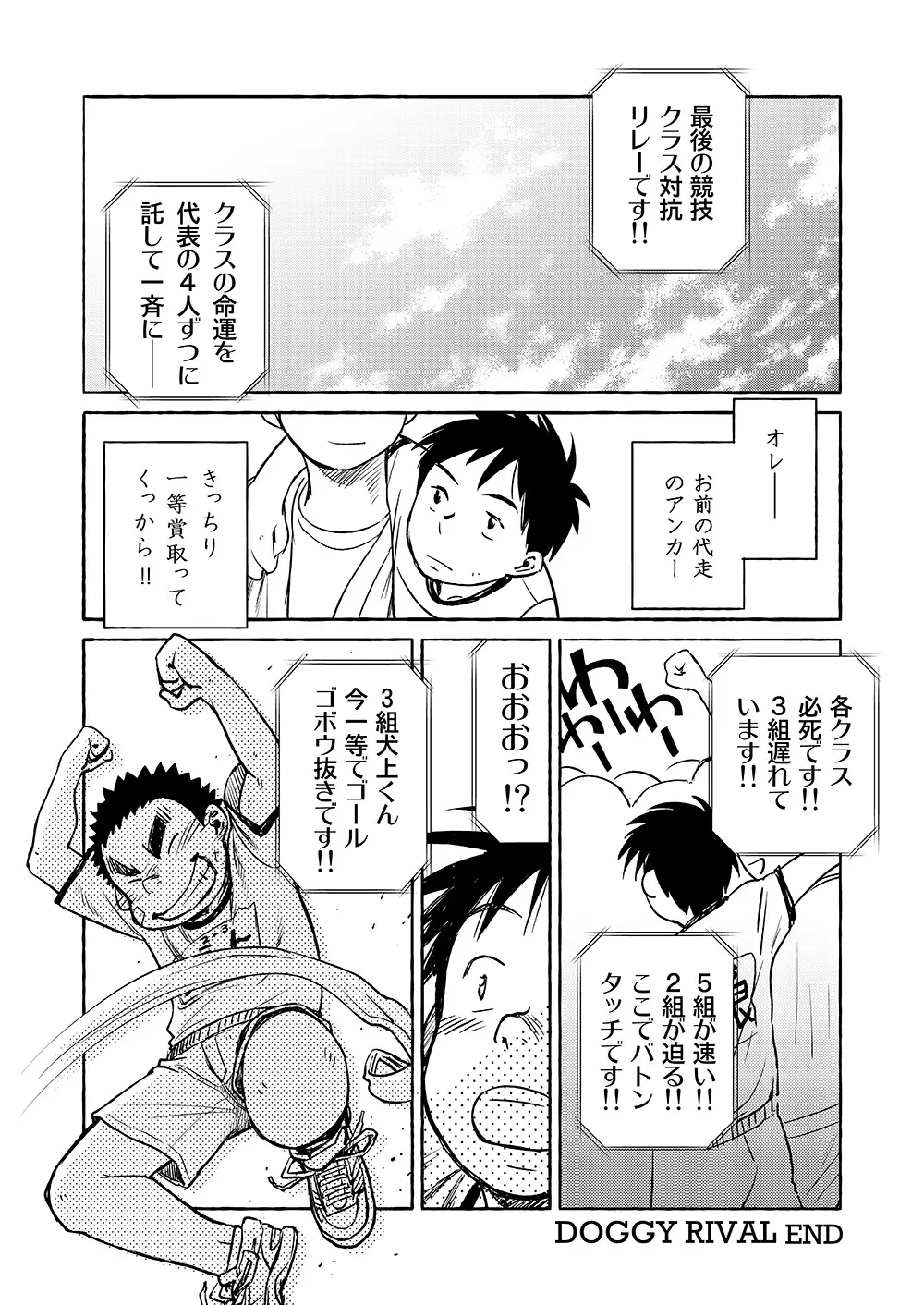 漫画少年ズーム VOL.03 32ページ