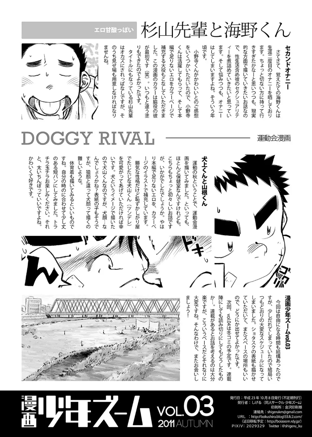 漫画少年ズーム VOL.03 34ページ