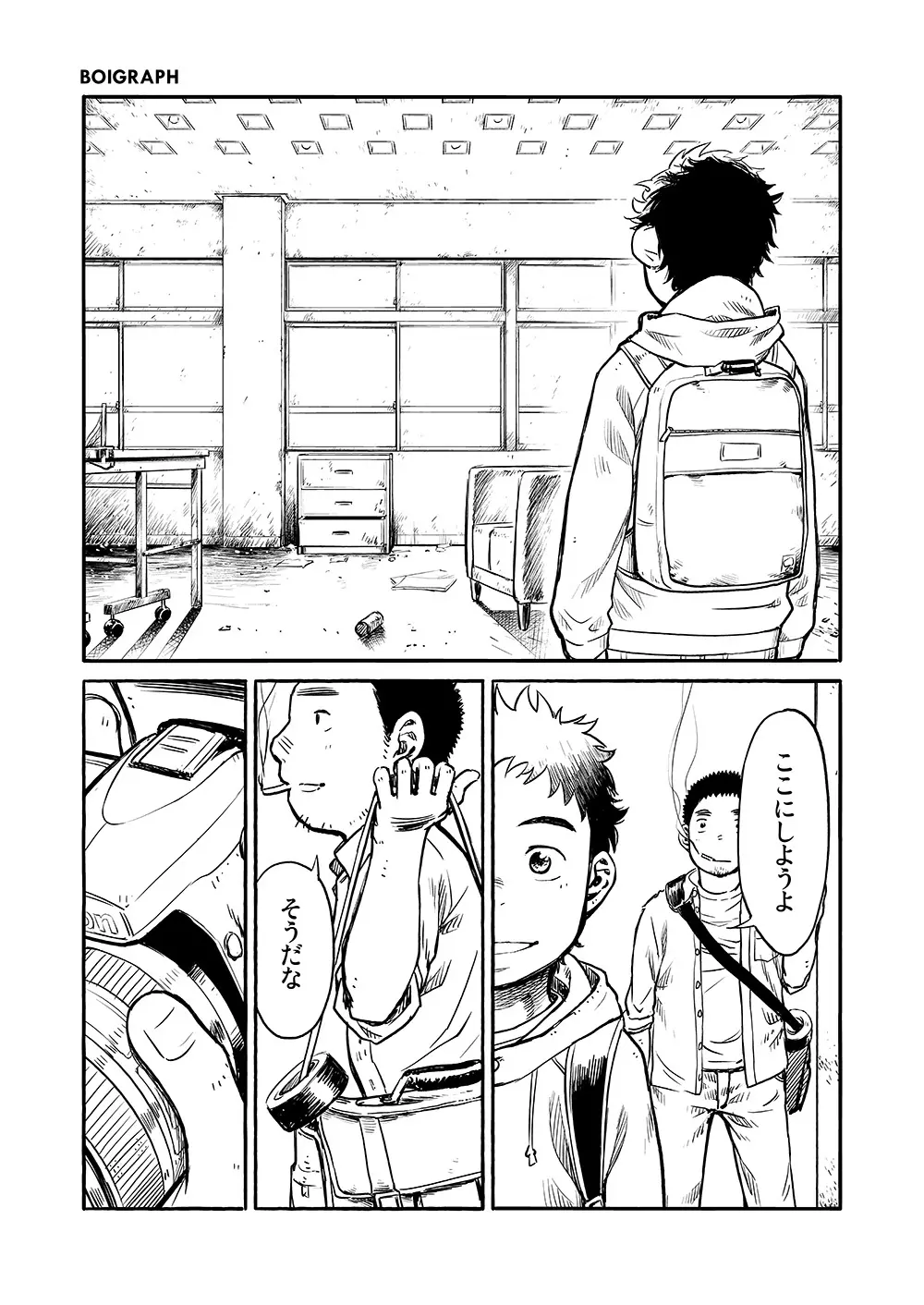 漫画少年ズーム VOL.03 9ページ