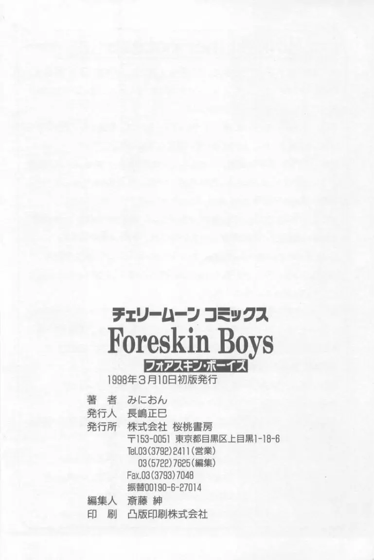 Foreskin Boys 166ページ