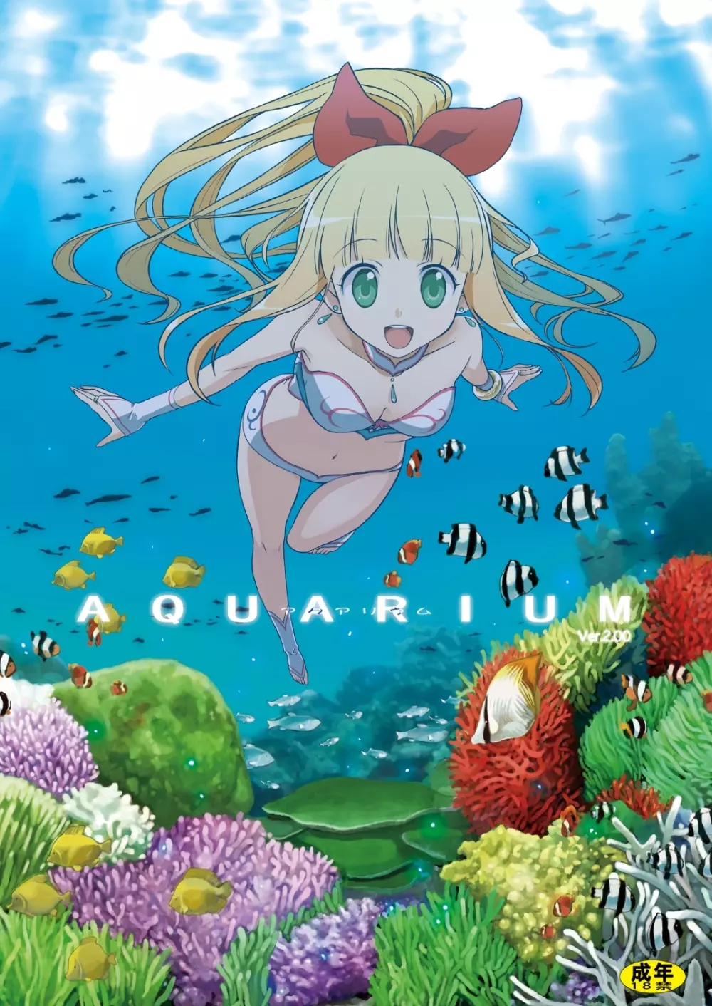 AQUARIUM Ver. 2.00 1ページ