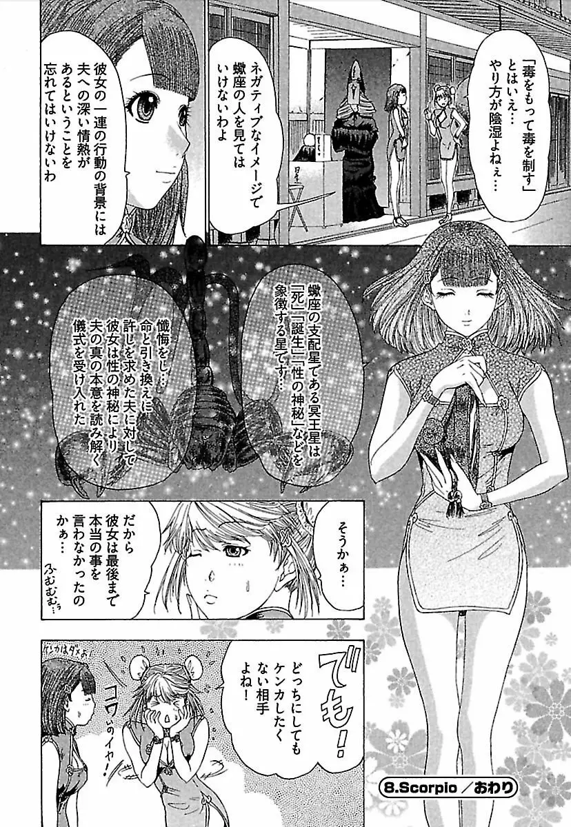恋星 157ページ