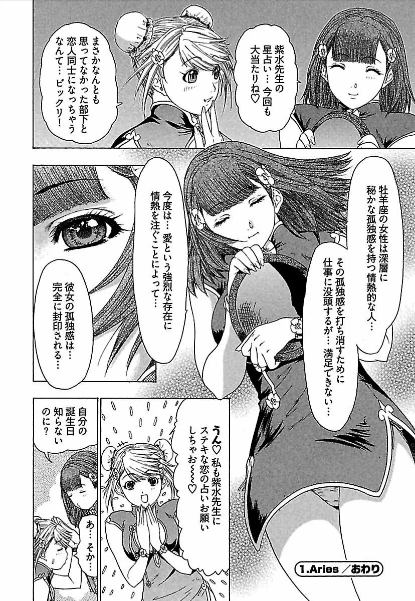 恋星 27ページ