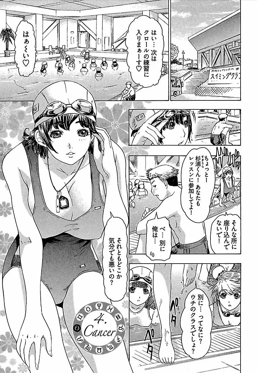 恋星 68ページ