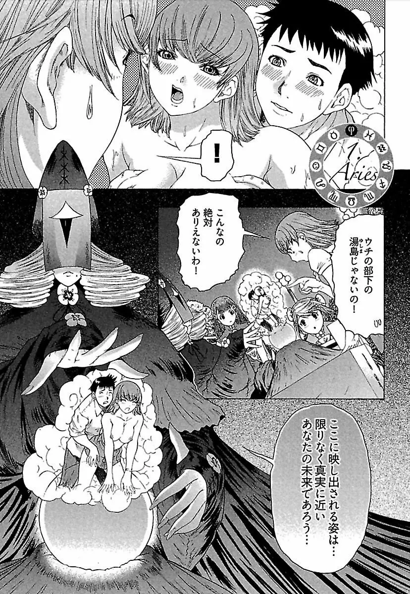 恋星 8ページ