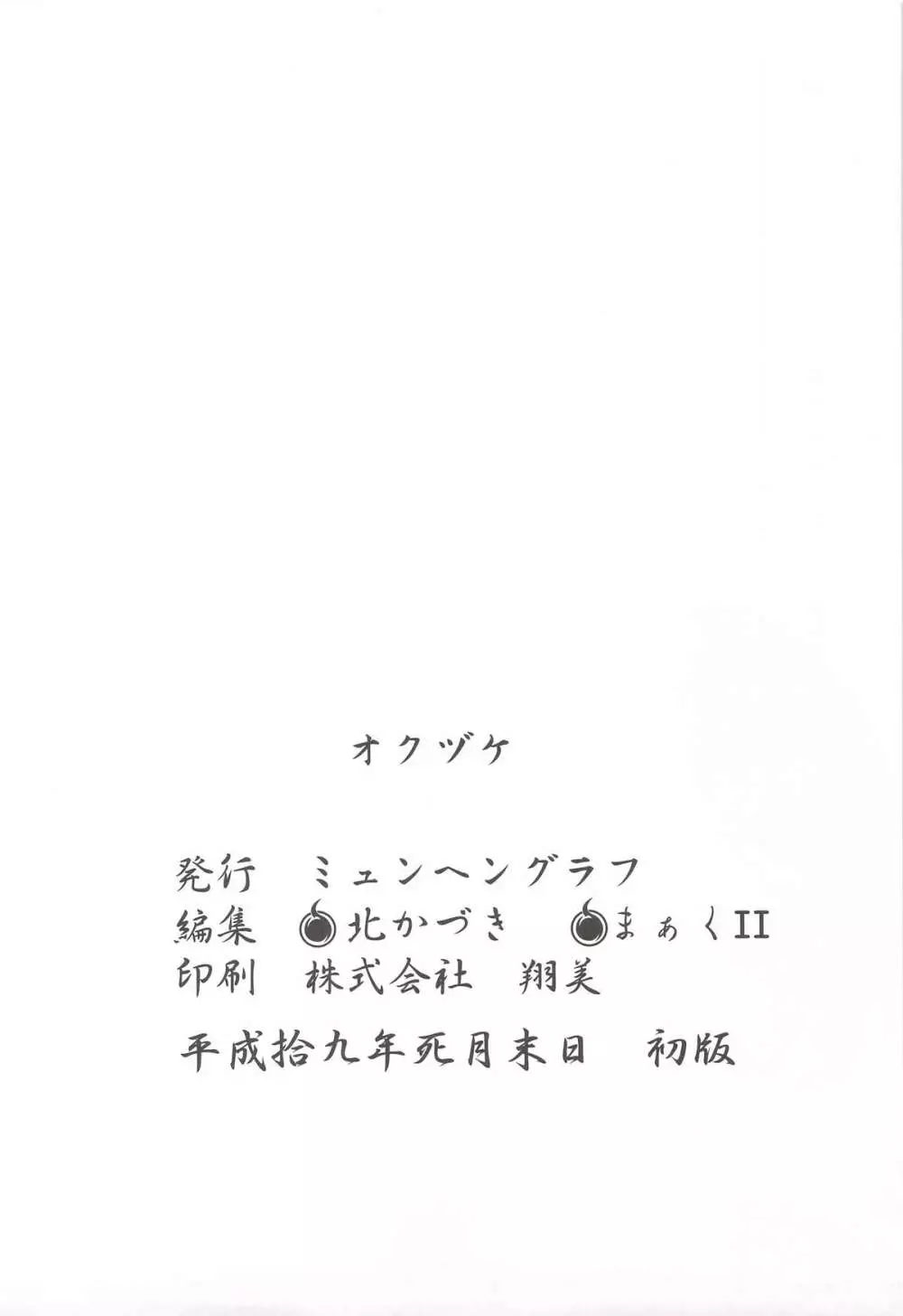 アトハアナタガキメルコト フタコモリ 33ページ