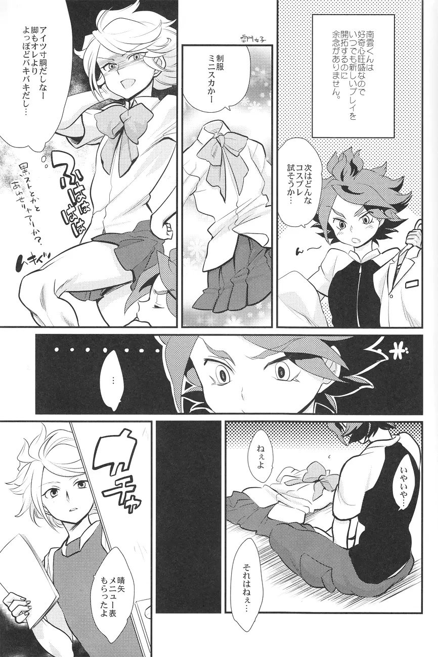 Kaosu-chan no tadareta seikatsu 10ページ