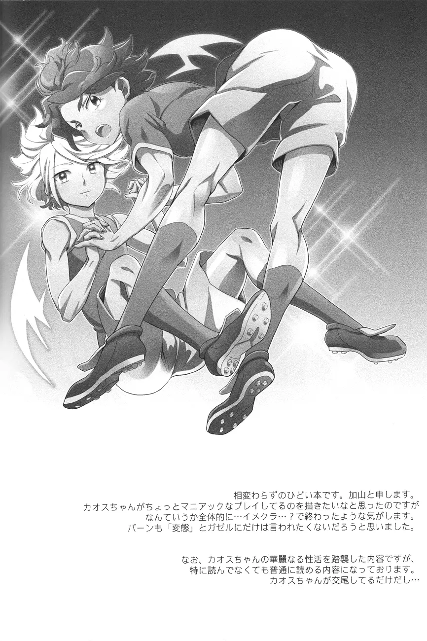 Kaosu-chan no tadareta seikatsu 3ページ
