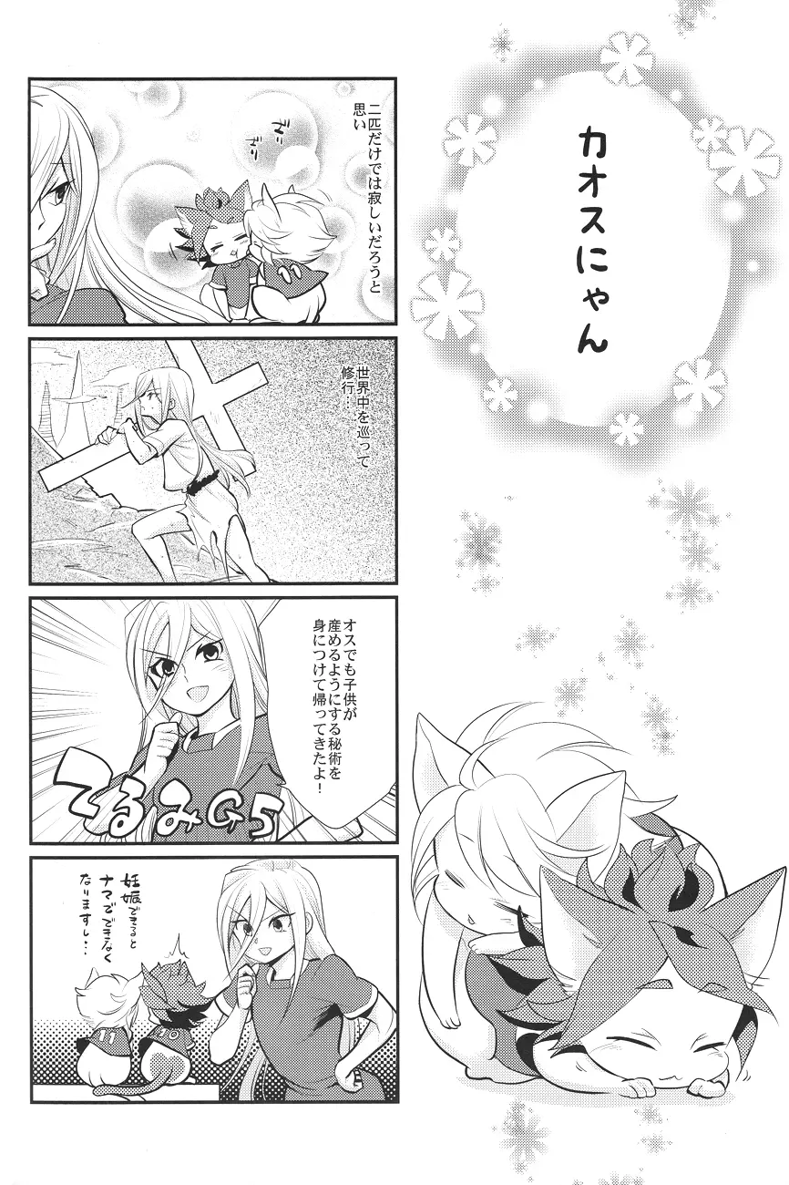 Kaosu-chan no tadareta seikatsu 9ページ