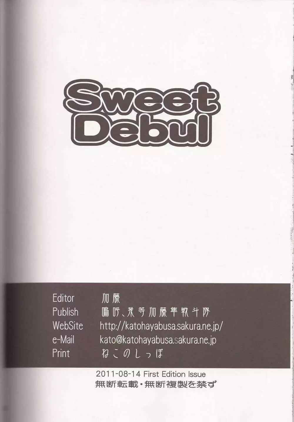 Sweet Debul 2ページ
