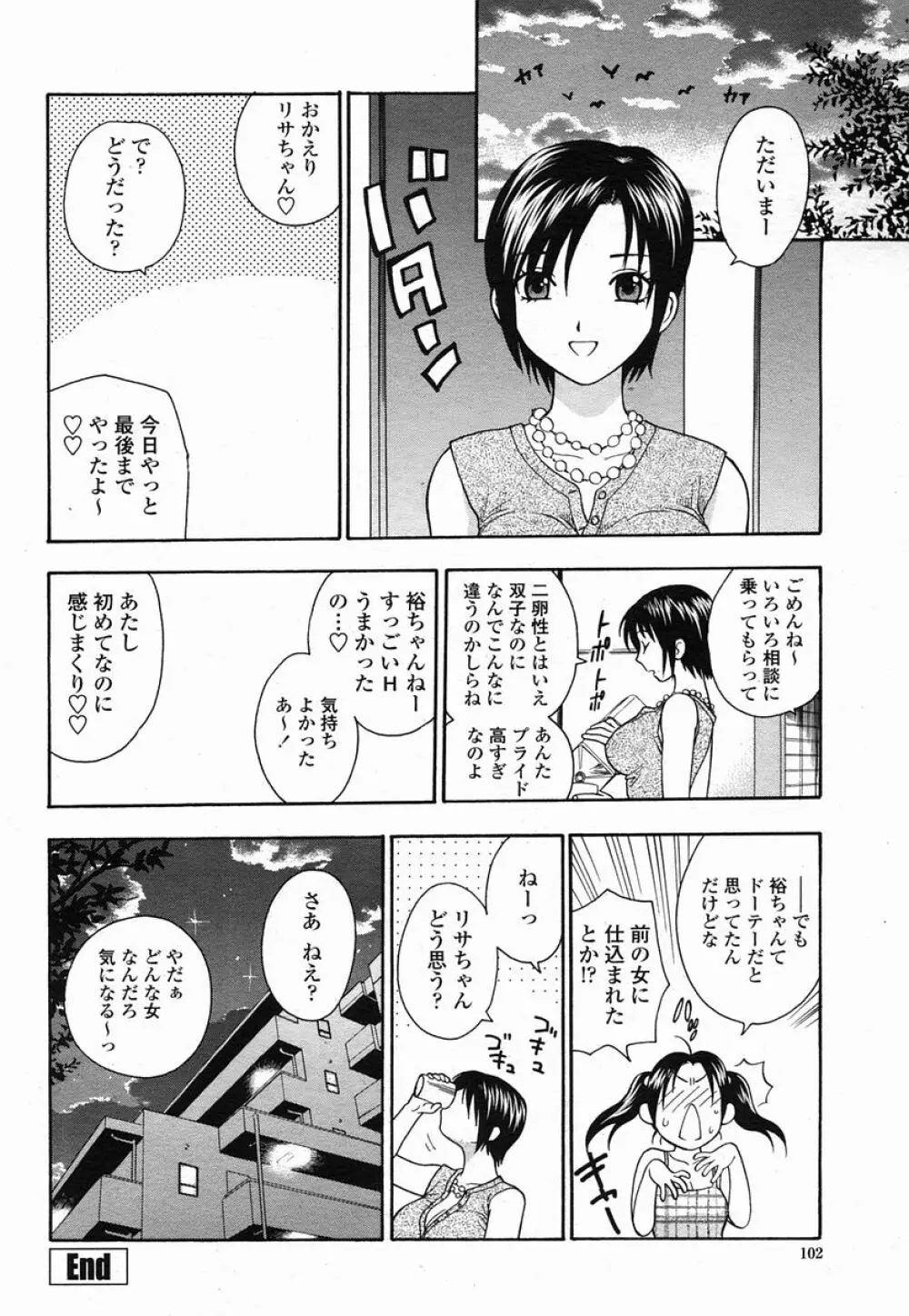 COMIC 桃姫 2005年09月号 102ページ