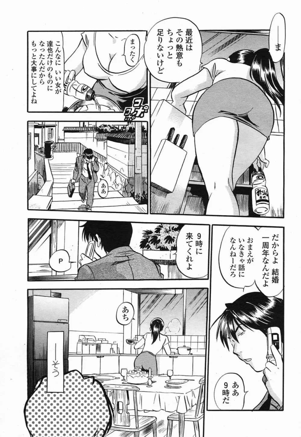COMIC 桃姫 2005年09月号 107ページ