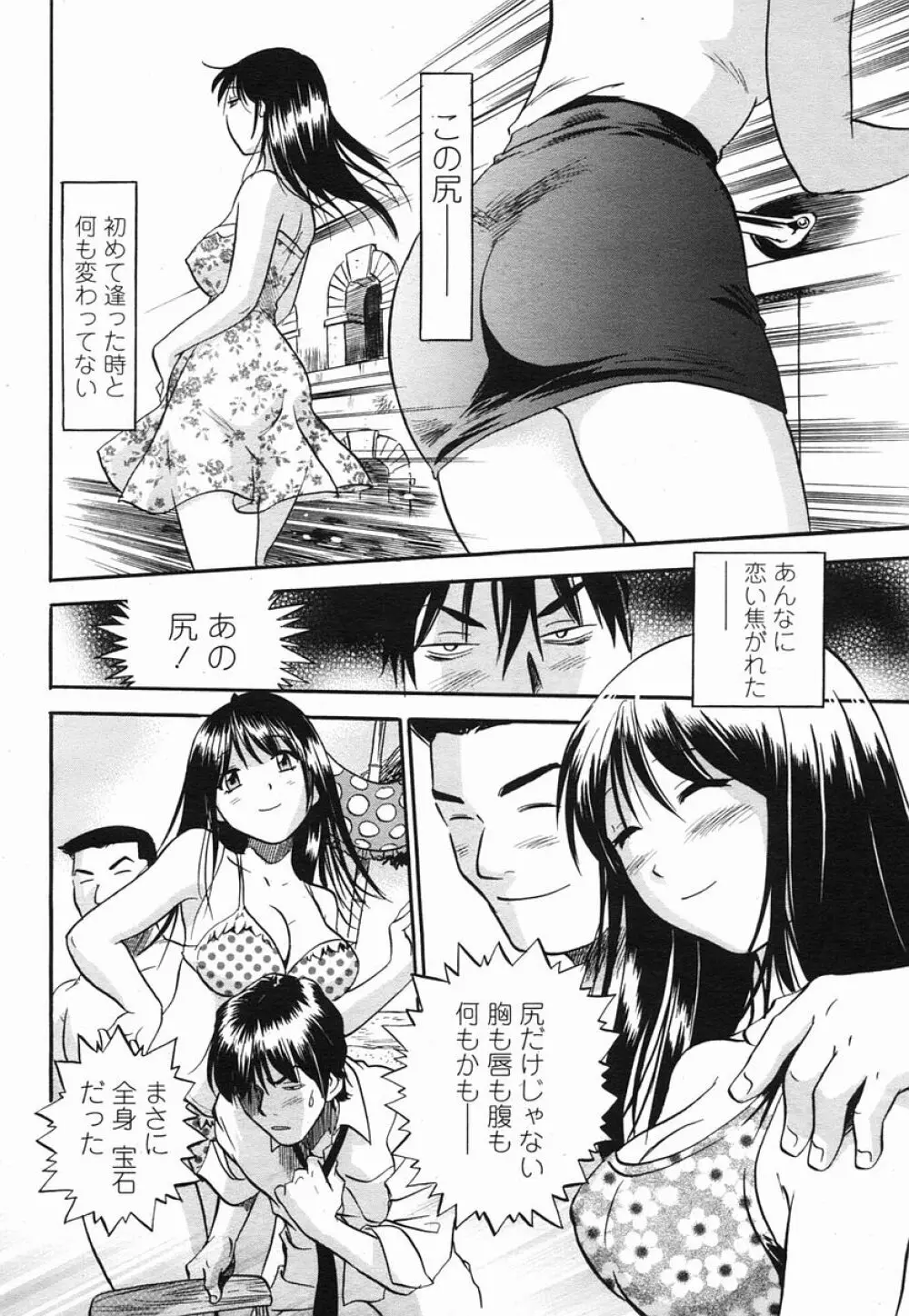 COMIC 桃姫 2005年09月号 108ページ